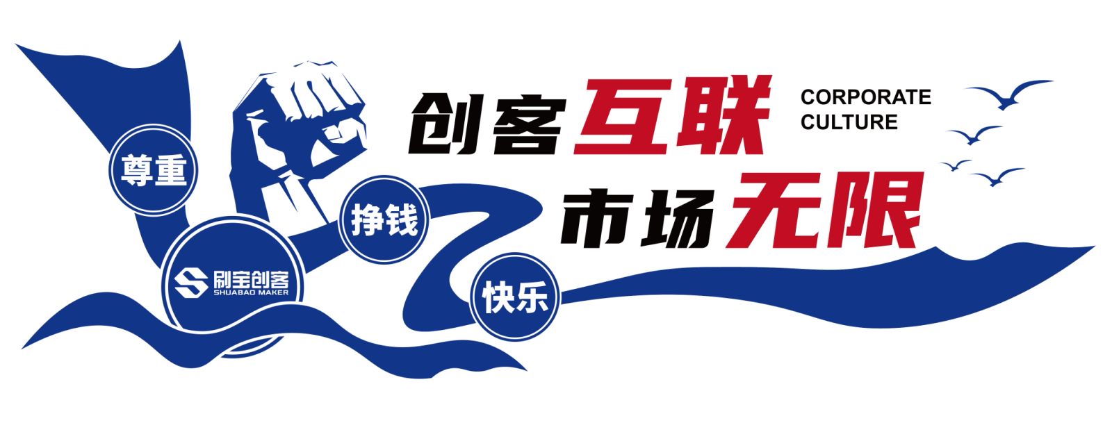 刷宝创客